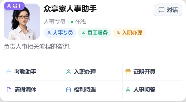 数字员工卡片 3